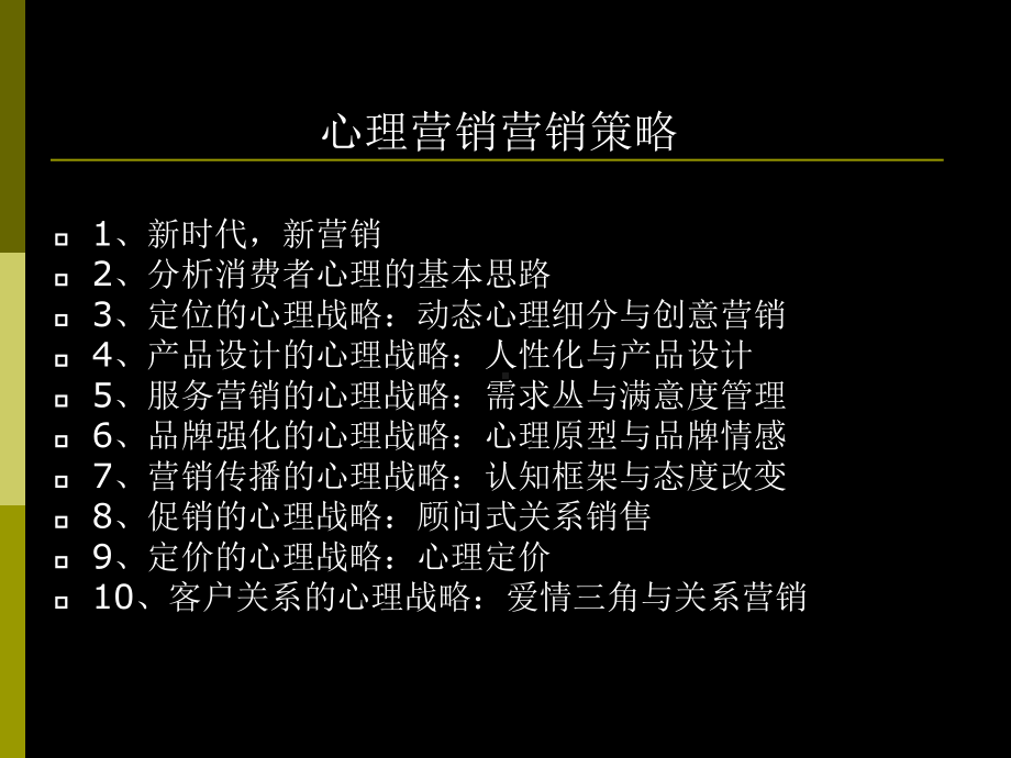 心理营销市场策略课件.ppt_第3页