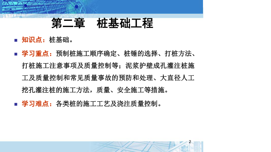 工程施工-第二章-桩基础课件.ppt_第2页