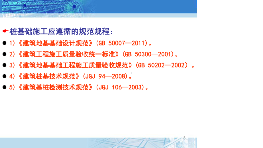 工程施工-第二章-桩基础课件.ppt_第3页