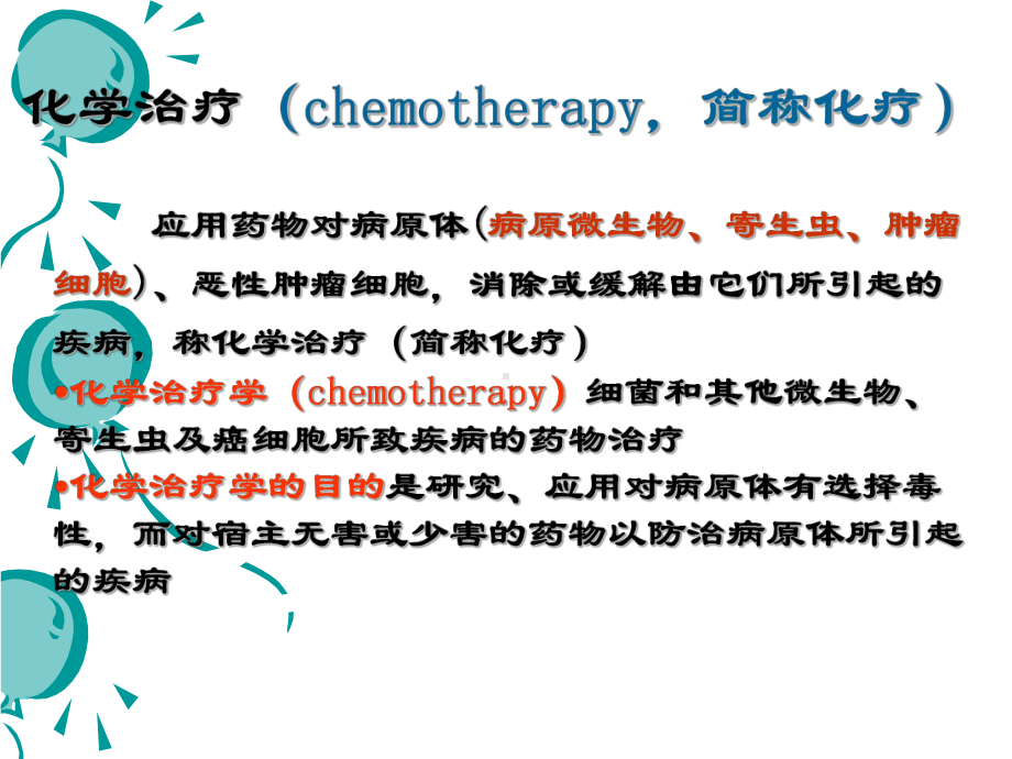 化疗药物概论课件.ppt_第2页