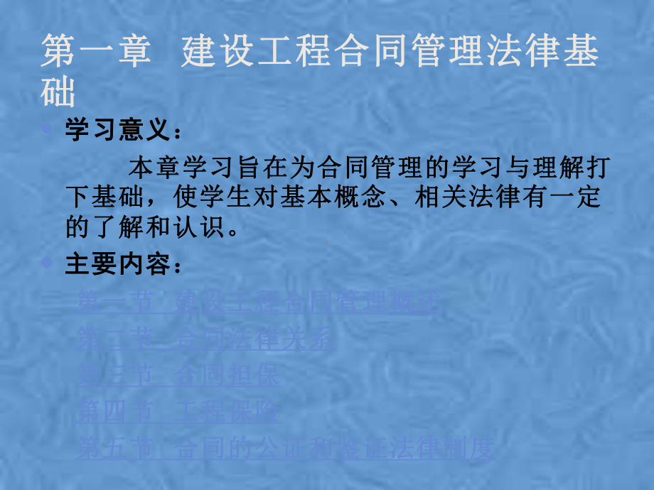 建设工程合同管理法律概述课件.pptx_第3页