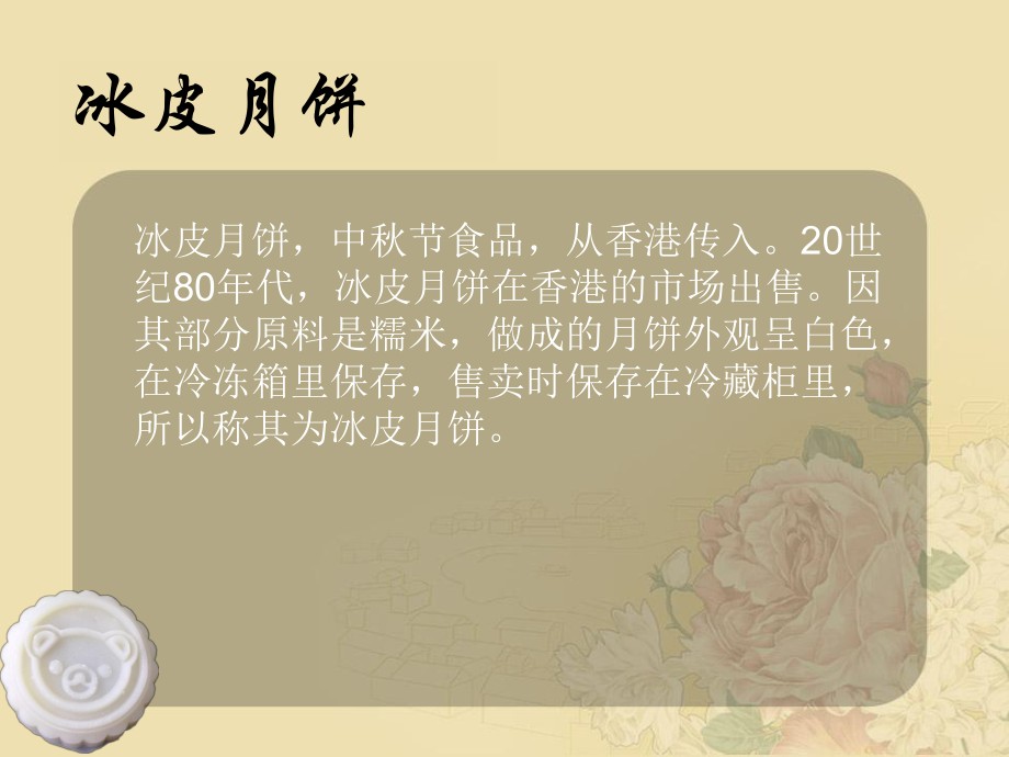 冰皮月饼制作课件.ppt_第2页