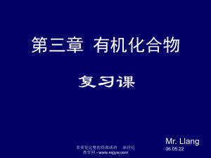 必修2-有机化合物复习课课件.ppt