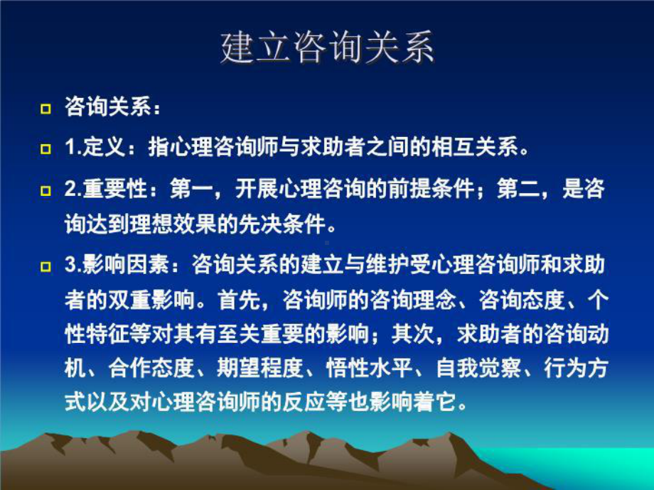 心理咨询师三级—心理咨询技能课件.ppt_第3页