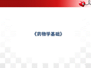 局部麻醉药课件.ppt