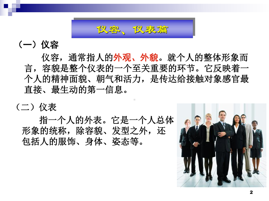 商务礼仪-仪容仪表篇课件.ppt_第2页