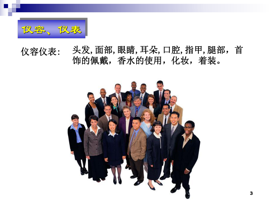 商务礼仪-仪容仪表篇课件.ppt_第3页