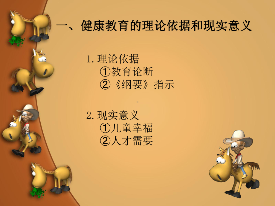 儿童健康讲座课件.ppt_第2页