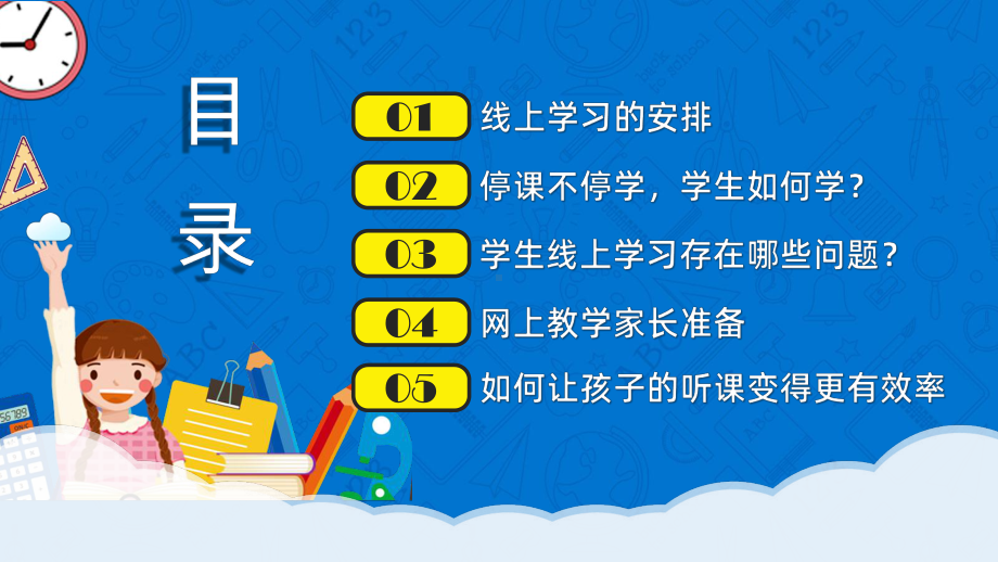 延期开学告家长书—网络家长会课件.pptx_第2页