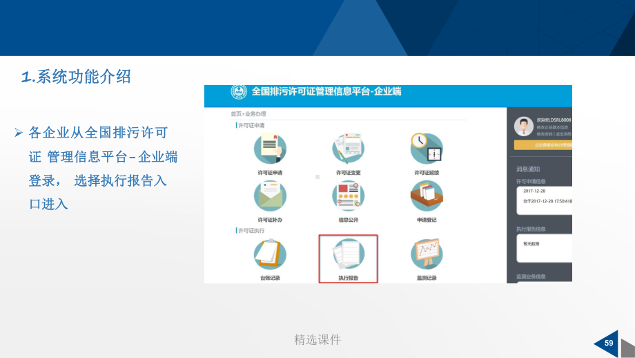 国家排污许可证执行报告填报指南-精选课件.ppt_第2页