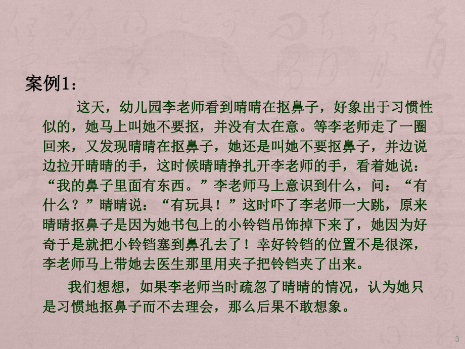 学前儿童卫生课件.ppt_第3页