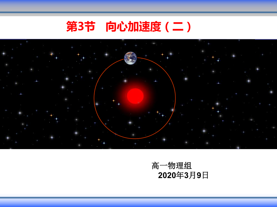 向心加速度课件1.pptx_第1页