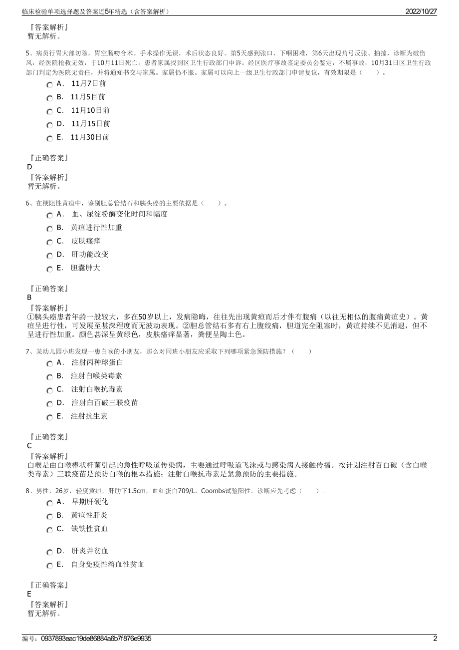 临床检验单项选择题及答案近5年精选（含答案解析）.pdf_第2页