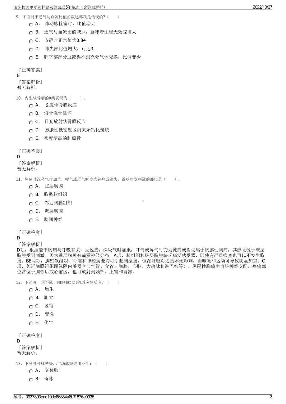 临床检验单项选择题及答案近5年精选（含答案解析）.pdf_第3页