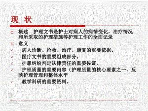 安徽省护理文书书写规范解读共28页共28张课件.ppt