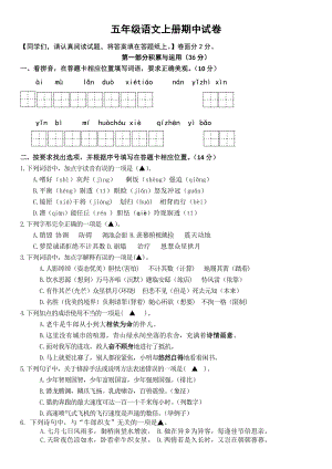 扬州某校部编版五年级语文上册期中试卷真题.docx