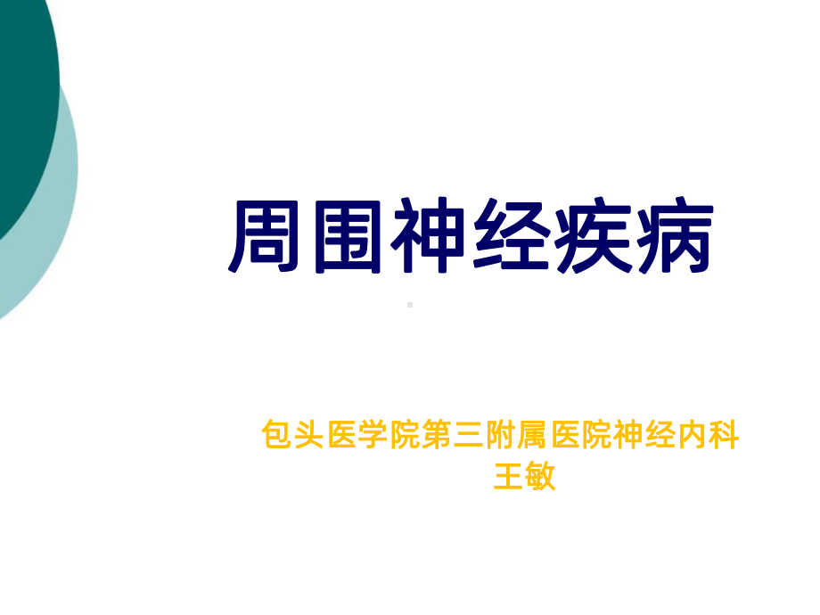 帕金森病课件课件.ppt_第1页