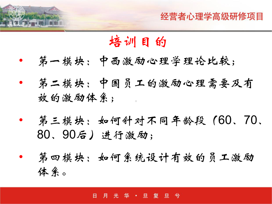 员工激励中的心理学技巧培训(-107张)课件.ppt_第2页