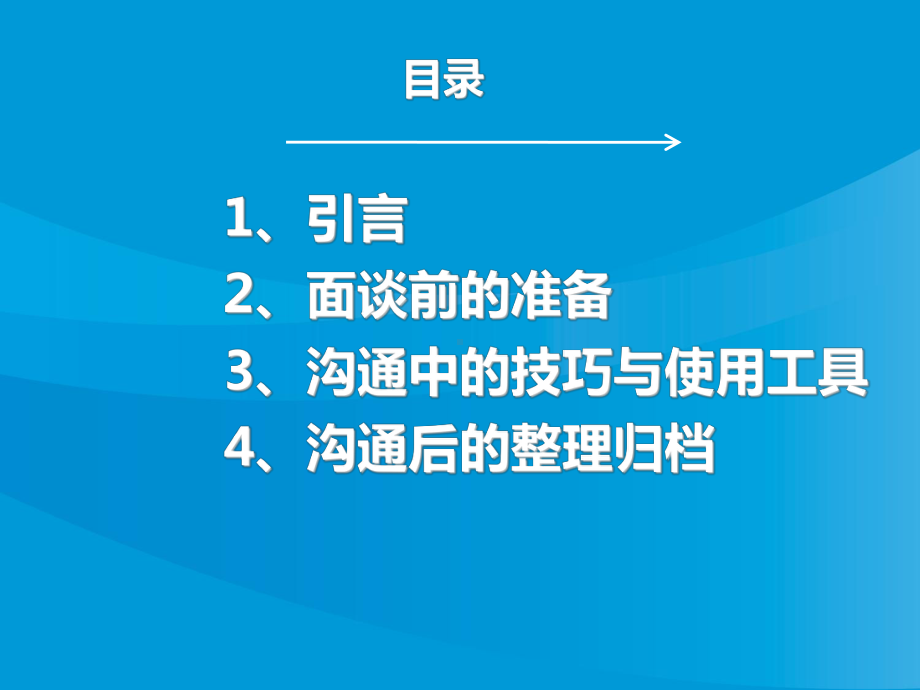 客户面谈的沟通技巧1课件.ppt_第2页