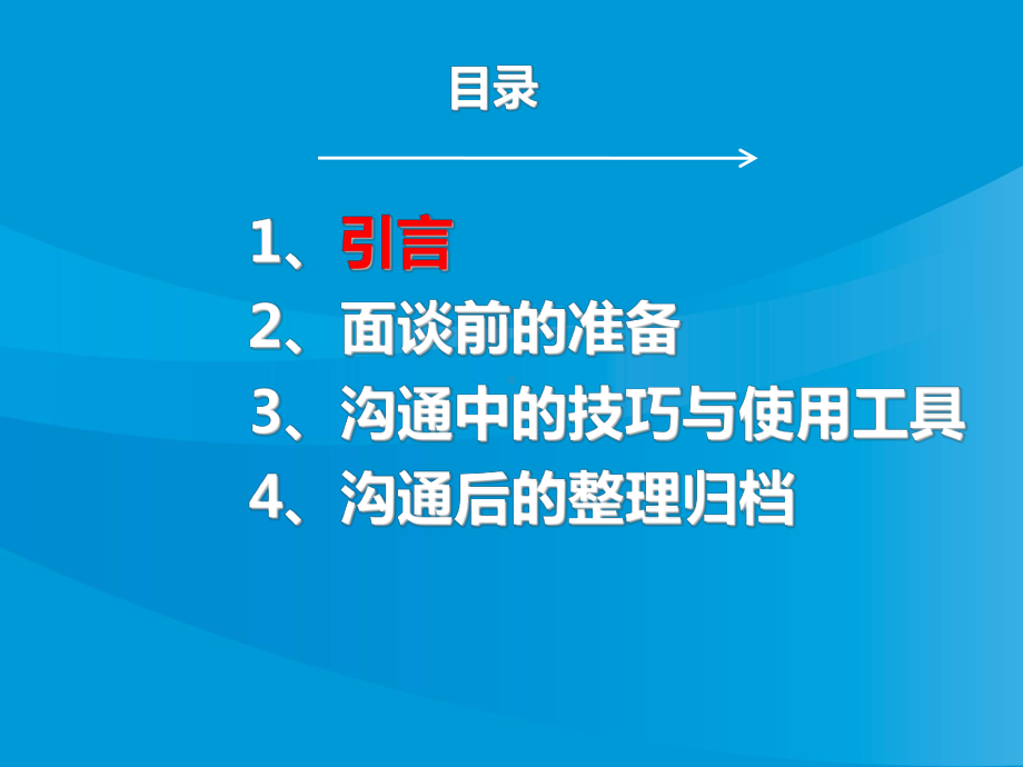 客户面谈的沟通技巧1课件.ppt_第3页