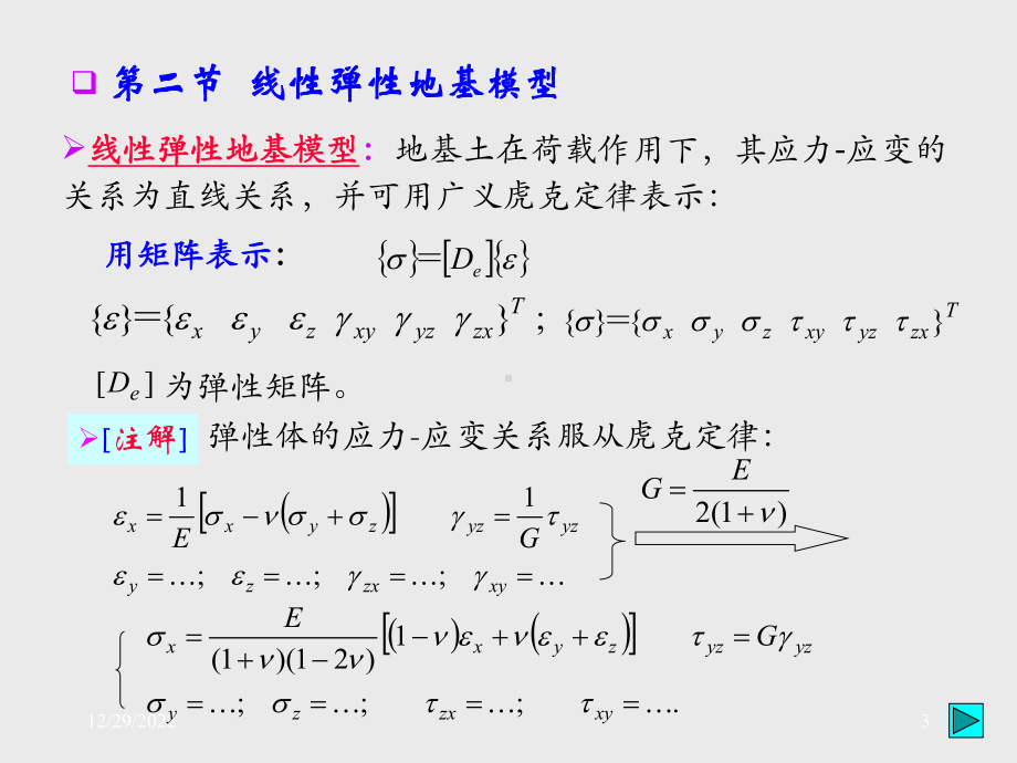 地基模型及其参数确定课件.ppt_第3页