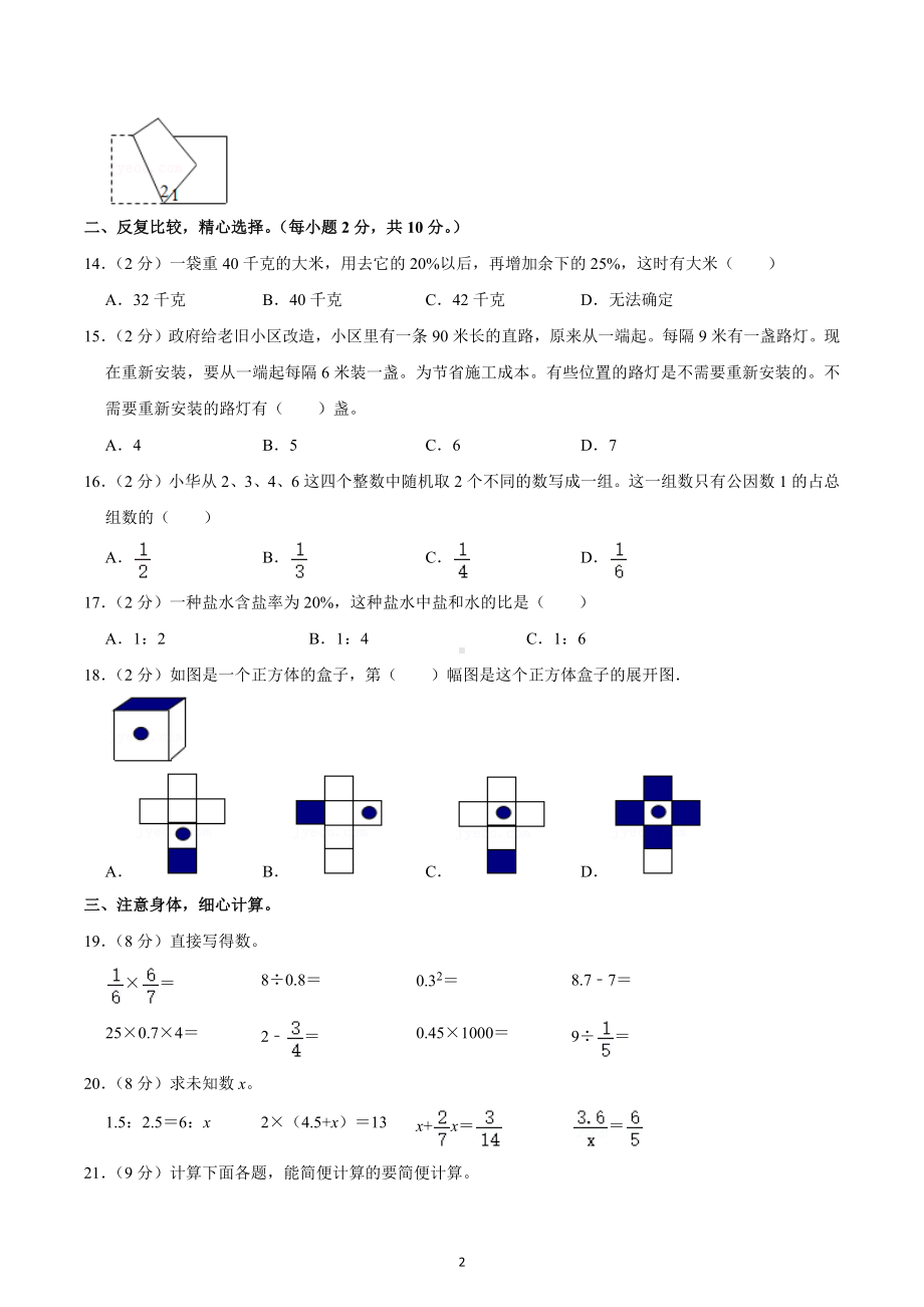 2022年安徽省芜湖市无为市小升初数学试卷.docx_第2页