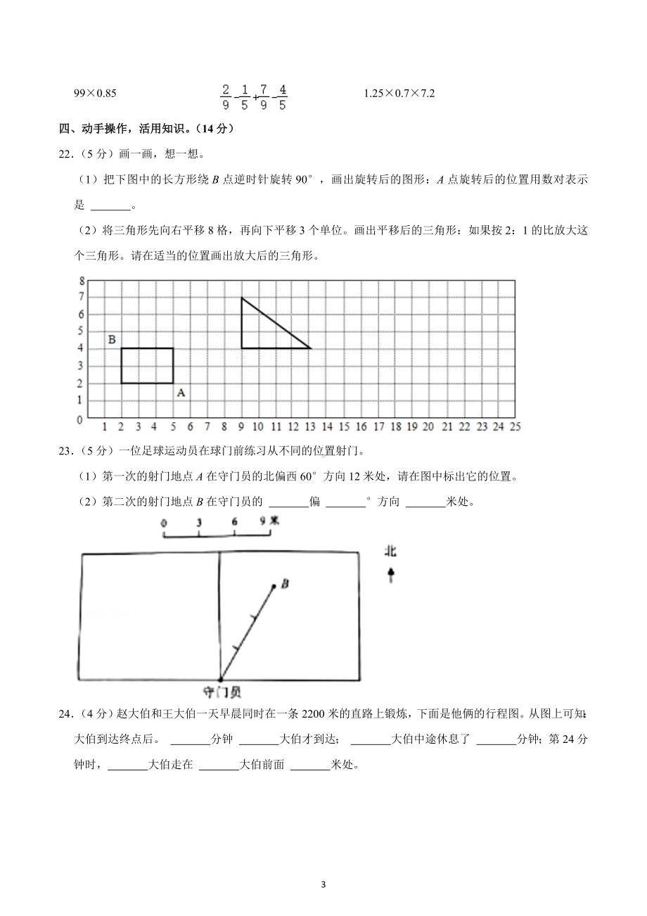 2022年安徽省芜湖市无为市小升初数学试卷.docx_第3页