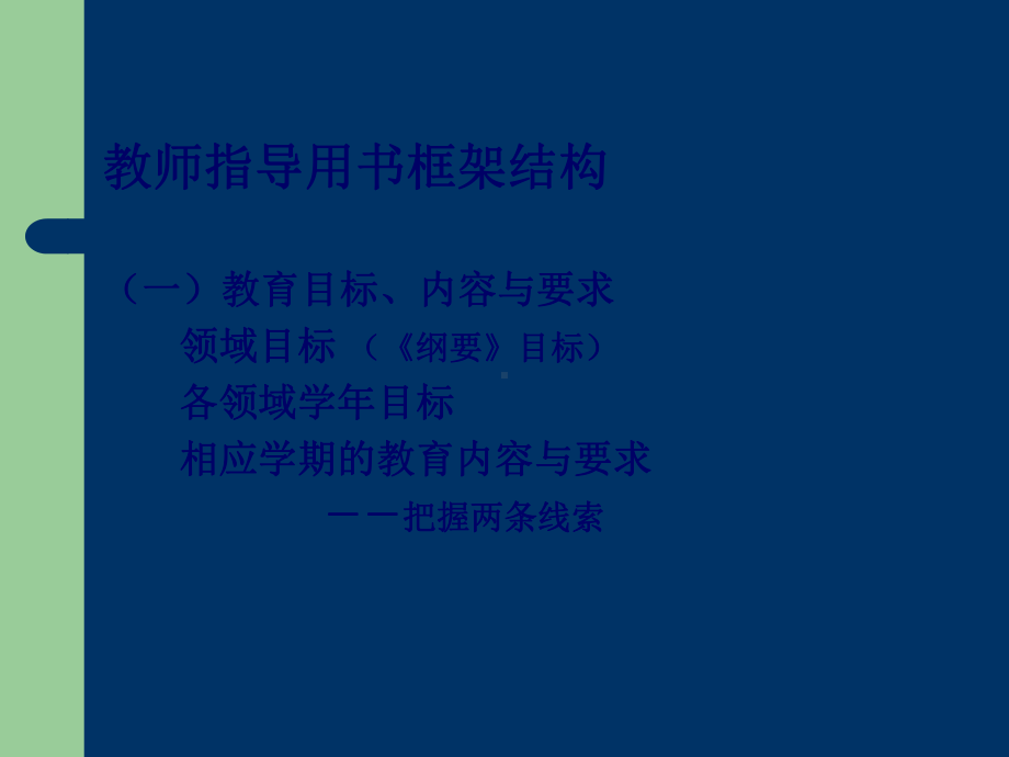 幼儿园大班五大领域培训讲稿课件.ppt_第2页