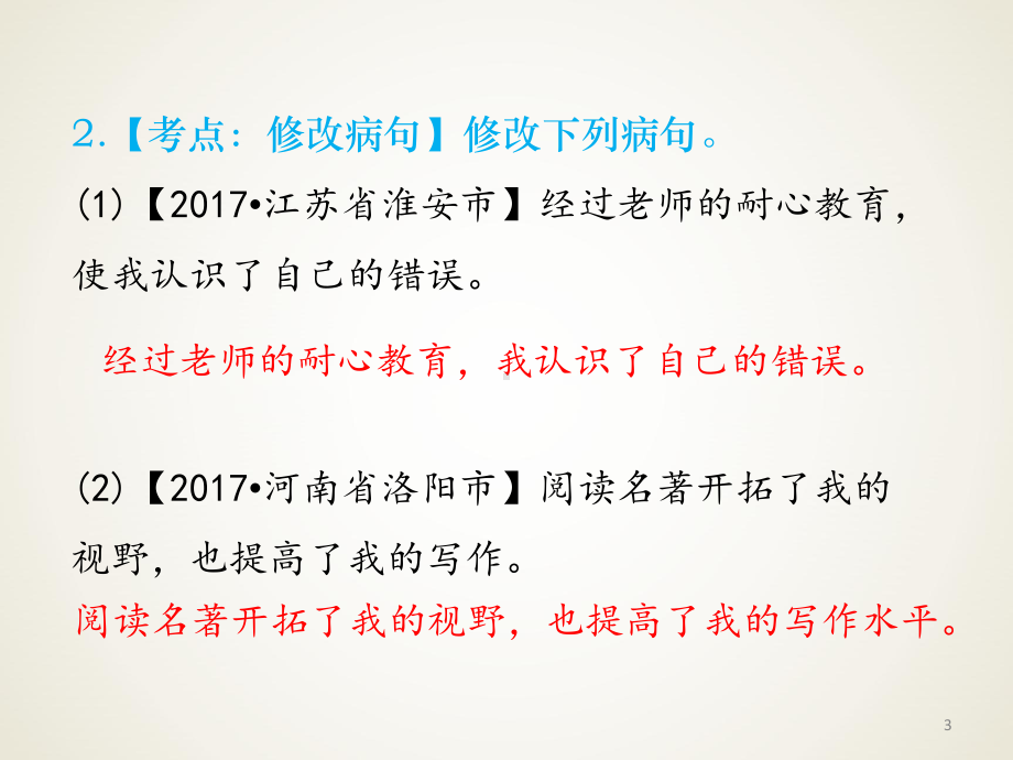 小升初语文期末专项复习课件-句子（-二）∣苏教版-(共14张).pptx_第3页