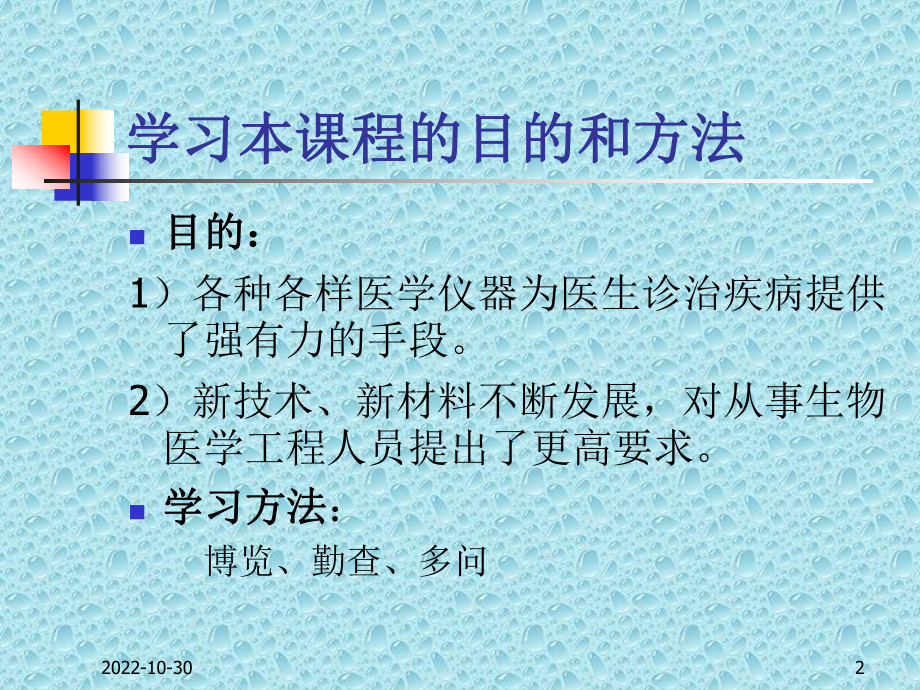 医学仪器概论课件.ppt_第2页