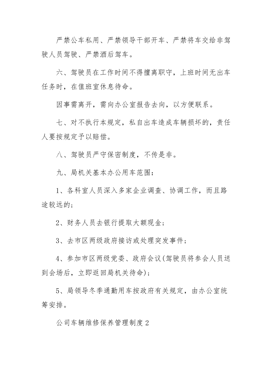 公司车辆维修保养管理制度.docx_第2页