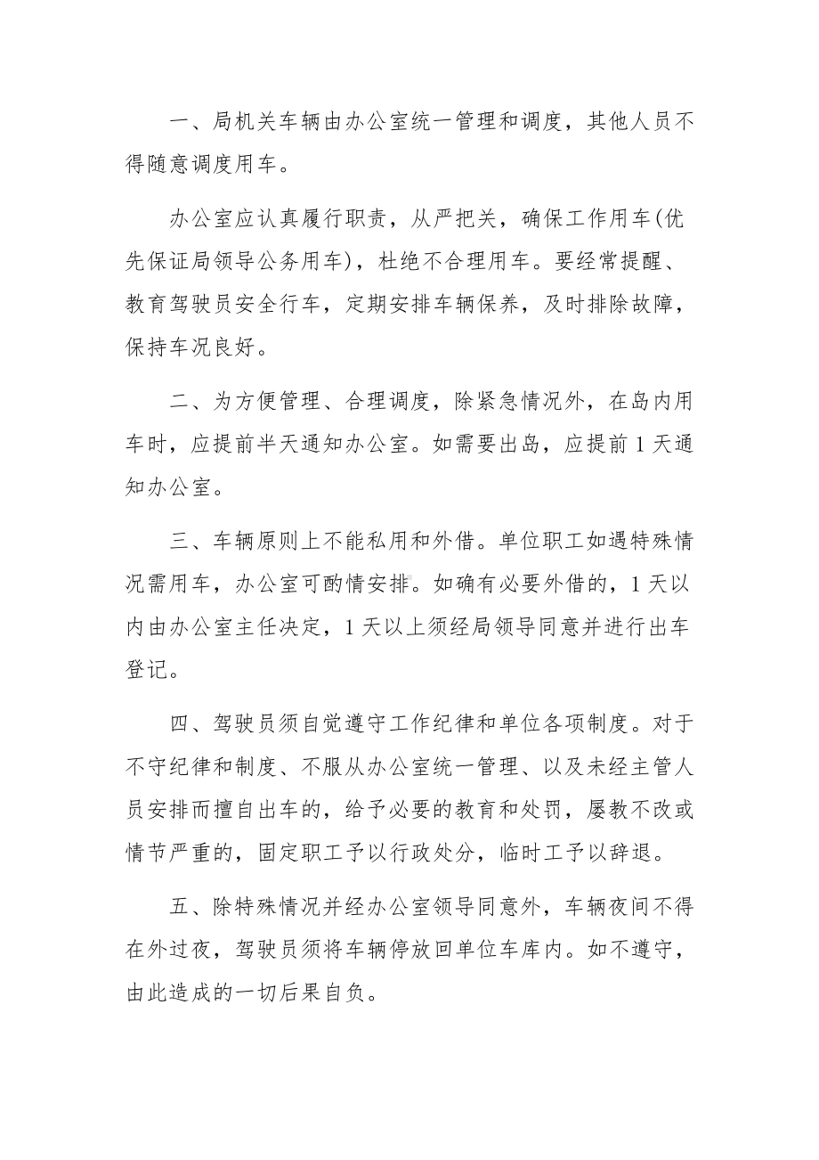 公司车辆维修保养管理制度.docx_第3页