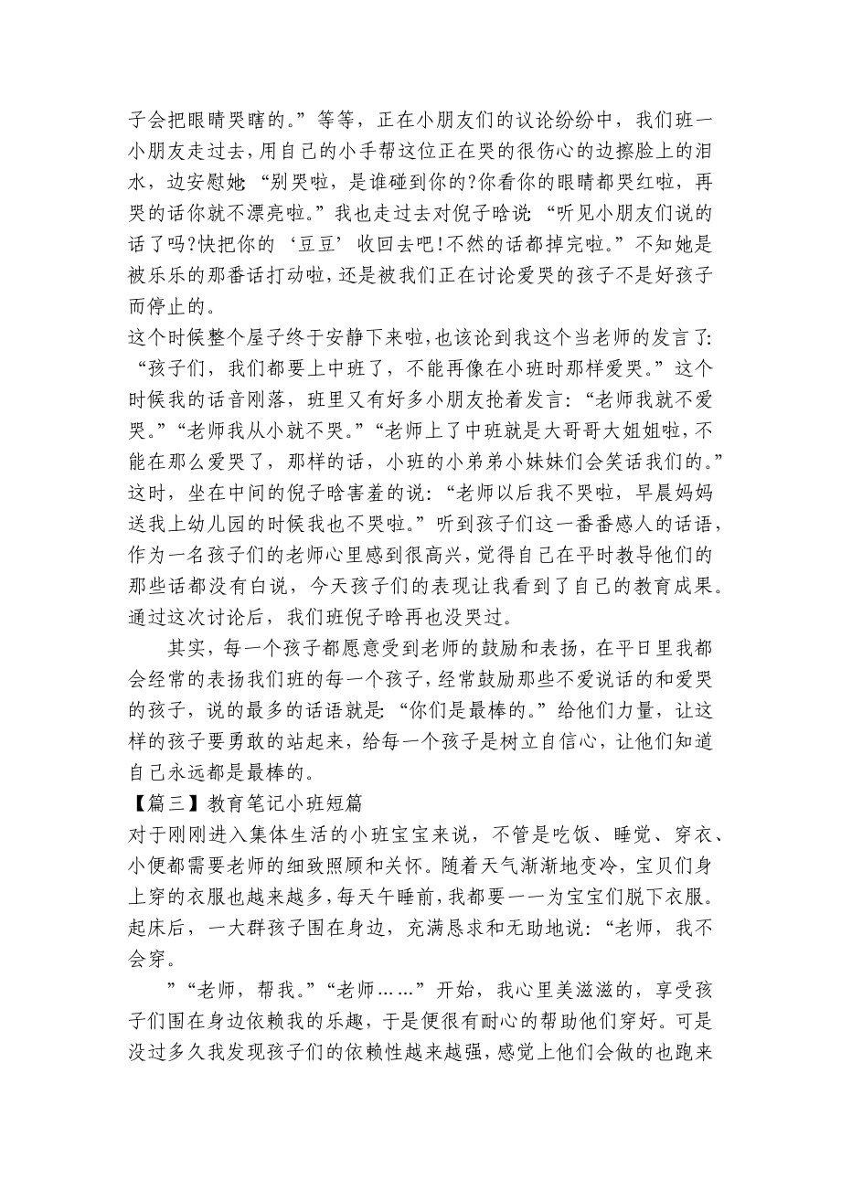 教育笔记小班短篇 .docx_第2页