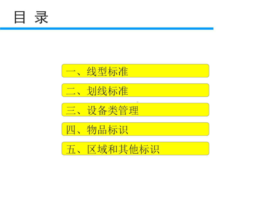 工厂车间划线标准与标识管理课件.ppt_第2页