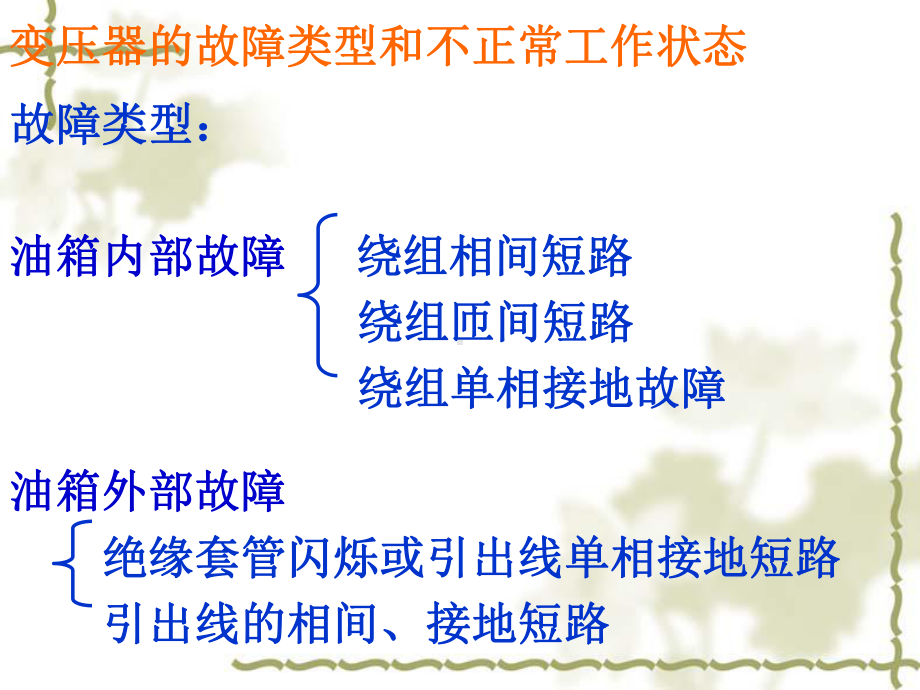 变压器保护配置原则课件.ppt_第2页