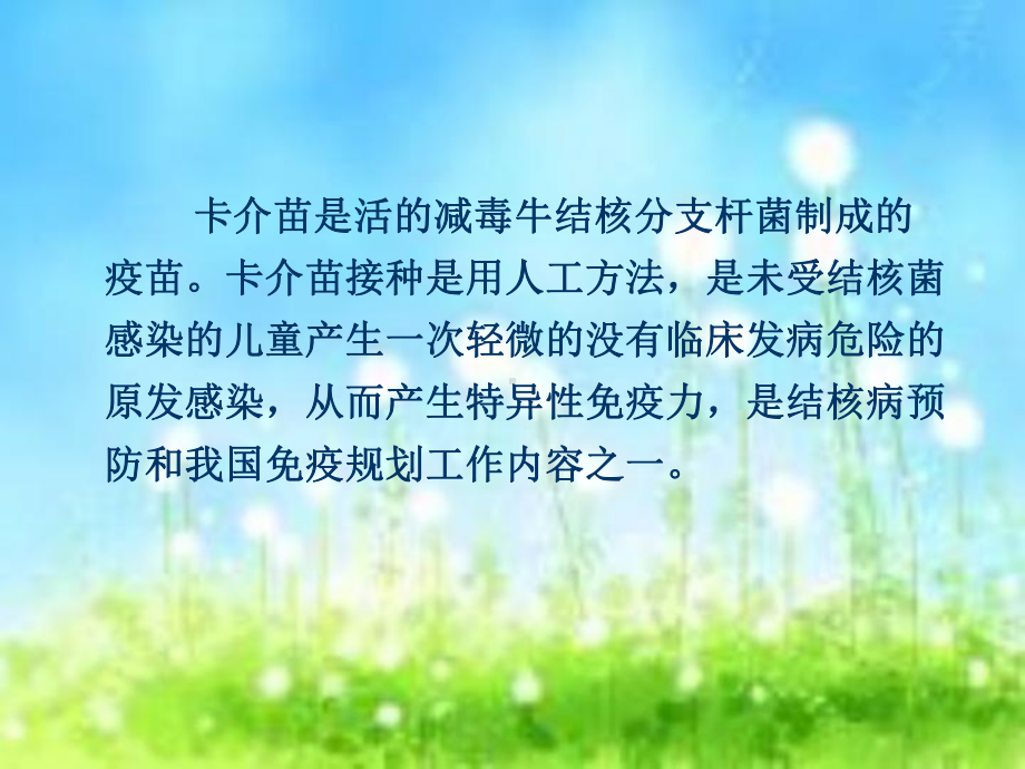 卡介苗的安全接种及管理课件.ppt_第3页