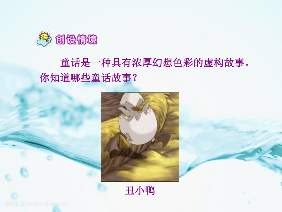 巨人的花园省优获奖精美立体课件-公开课课件.ppt_第1页