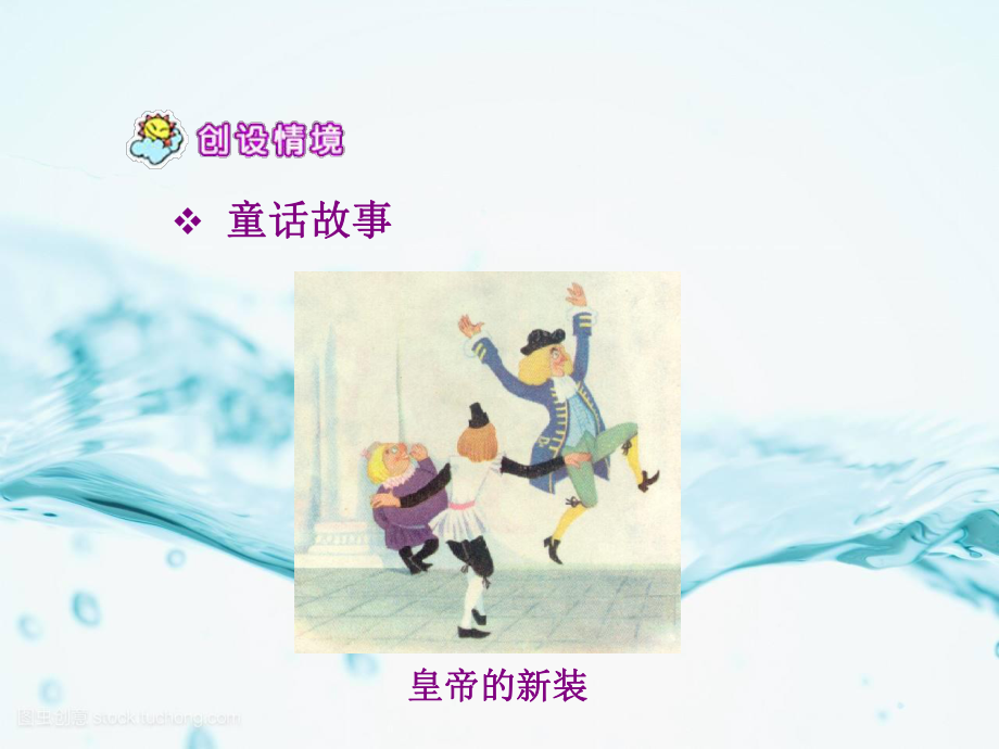 巨人的花园省优获奖精美立体课件-公开课课件.ppt_第2页