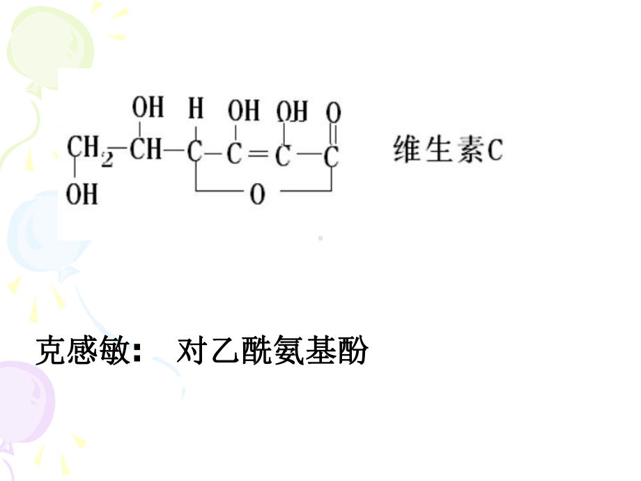 官能团的性质和应用课件.ppt_第2页