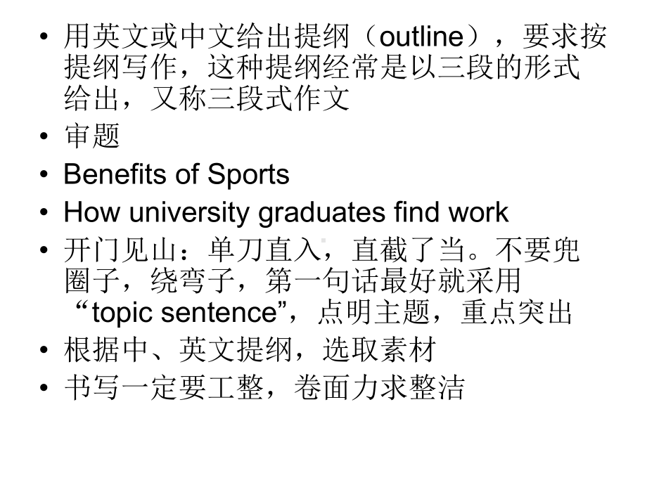 大学英语四级作文写作策略课件.ppt_第3页