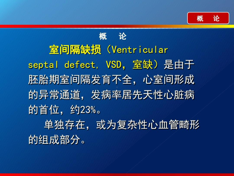 室间隔缺损超声诊断35张课件.ppt_第3页