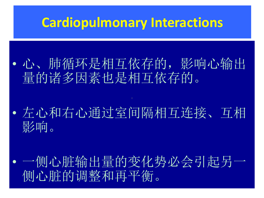 心肺交互作用的临床意义课件.ppt_第2页