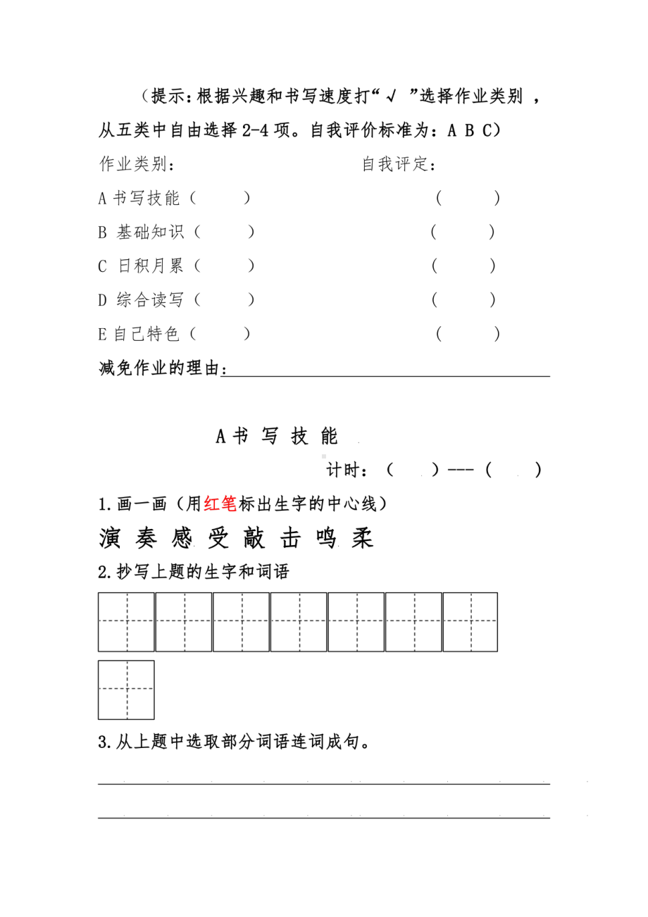 （最新）小学语文三年级“双减”作业设计案例.pdf_第2页