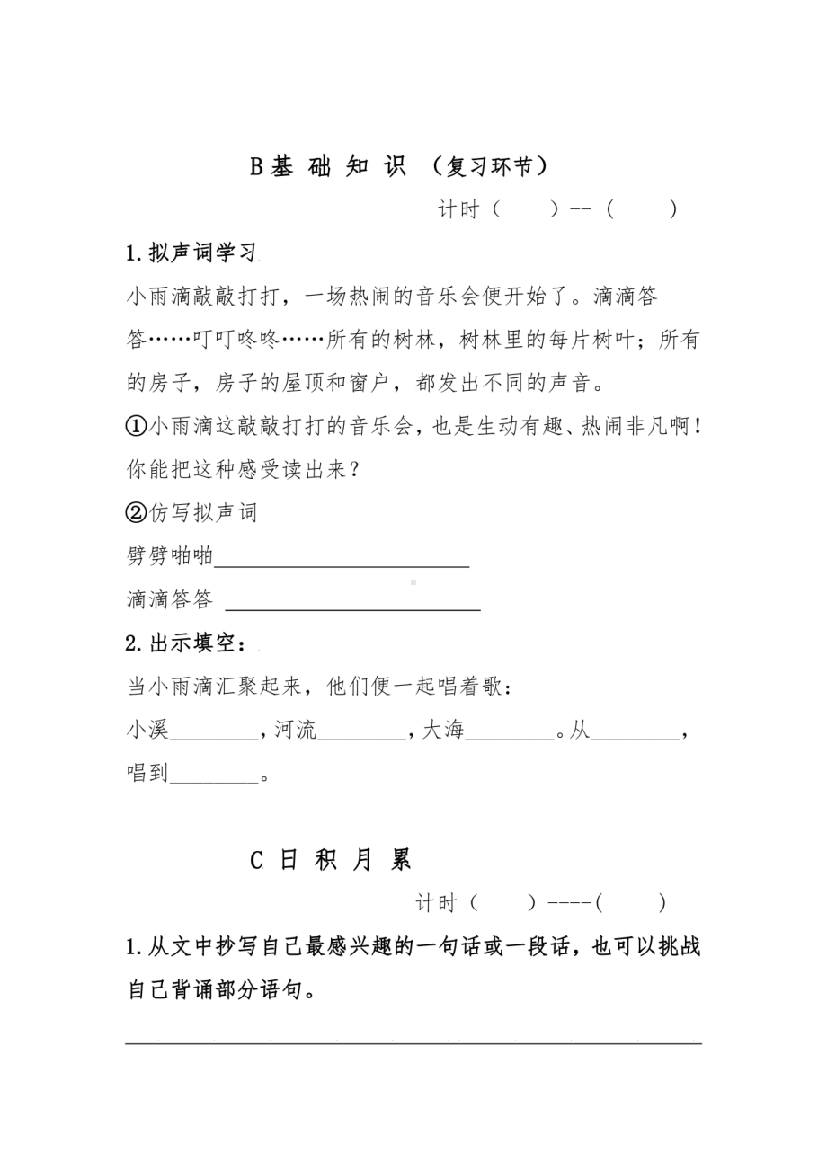 （最新）小学语文三年级“双减”作业设计案例.pdf_第3页