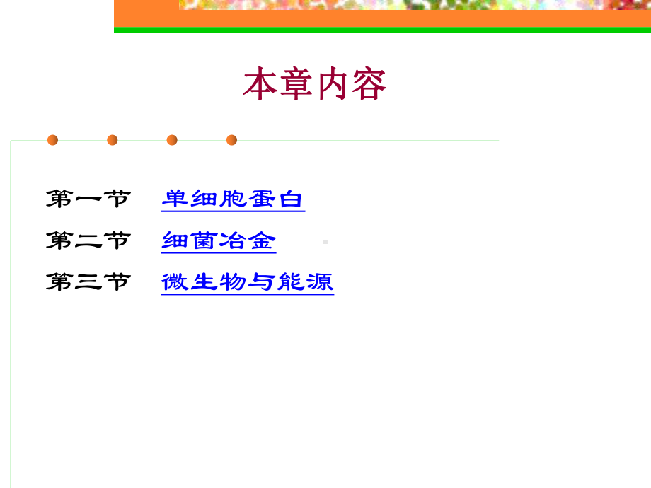 微生物与废物资源化课件.ppt_第3页