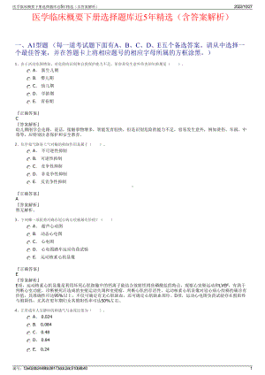 医学临床概要下册选择题库近5年精选（含答案解析）.pdf