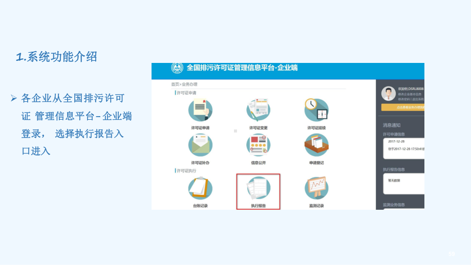 国家排污许可证执行报告填报指南课件.pptx_第2页