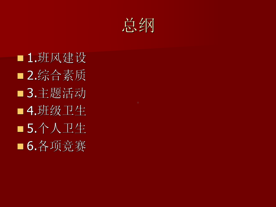 如何建立班集体课件.ppt_第2页