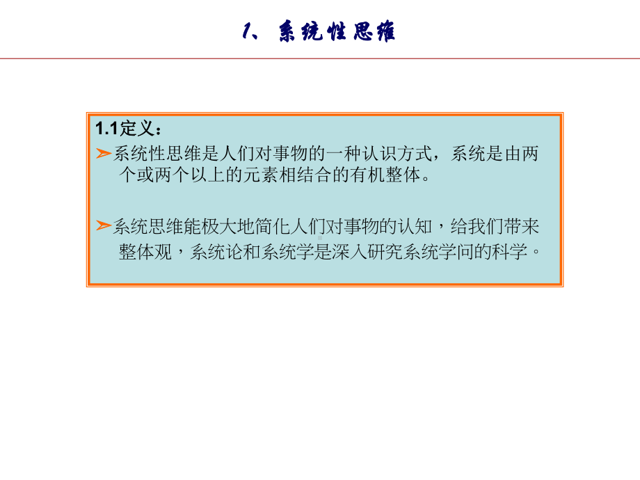 实用思维方式培训课件.ppt_第3页