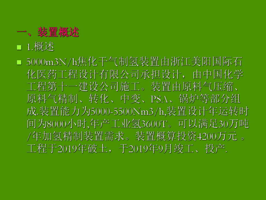 制氢培训课件.ppt_第2页